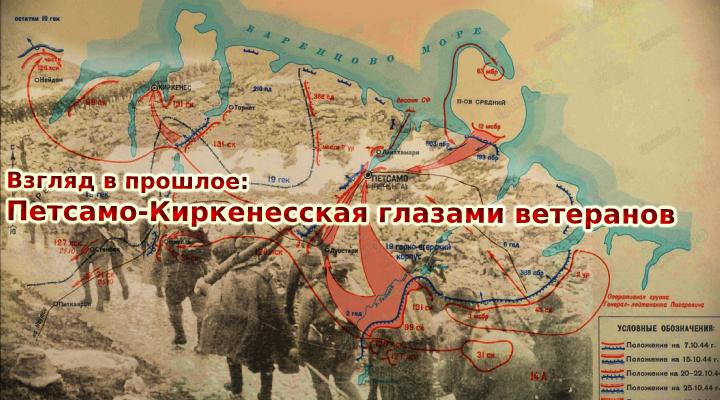 "Петсамо-Киркенесская глазами ветеранов: Леонид Росляков"